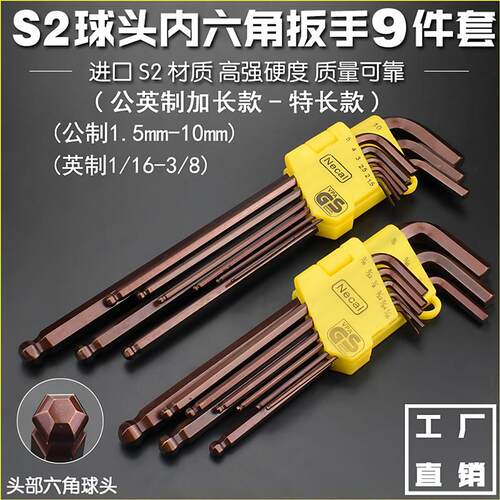 S2进口球头内六角扳手套装工业级六角匙六棱角公制英制