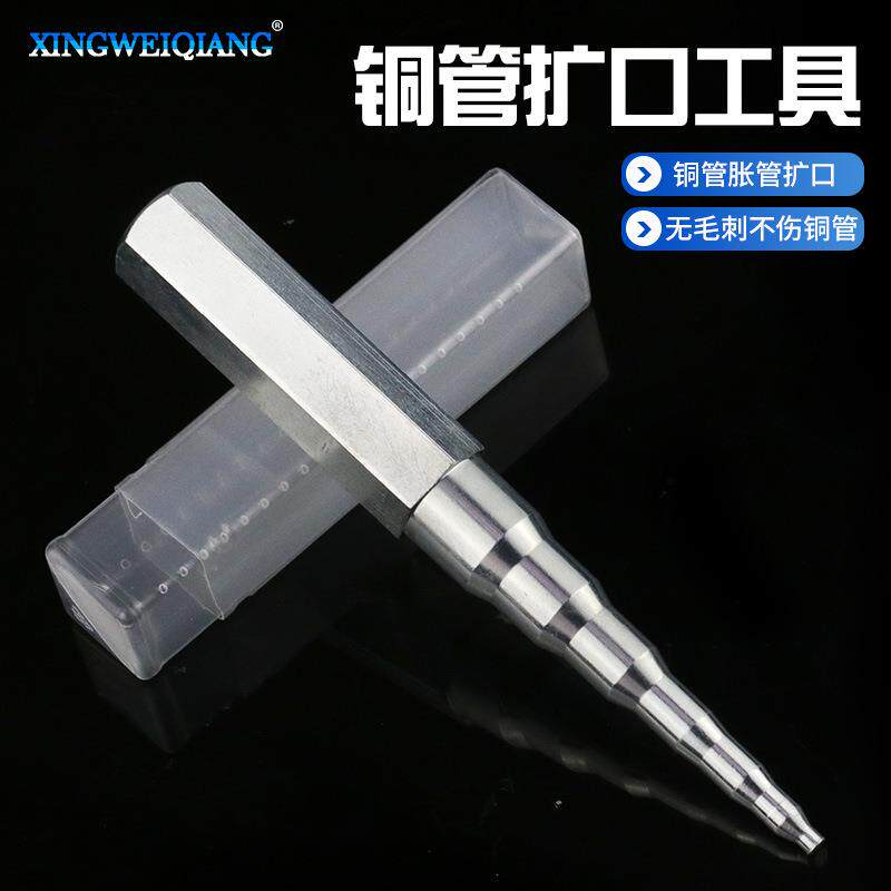 空调偏心扩口器维修扩管器胀管器铜管扩孔器制冷扩张器连接管冲棒