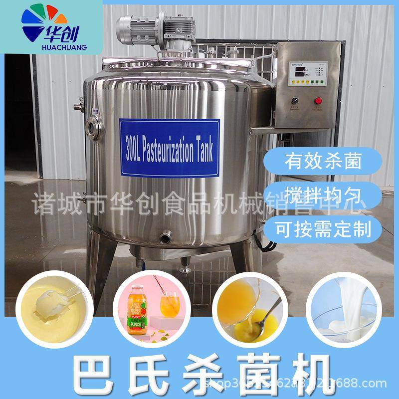 商用牛奶巴氏杀菌罐奶吧用鲜奶巴氏灭菌设备酸奶饮料蛋液杀菌机