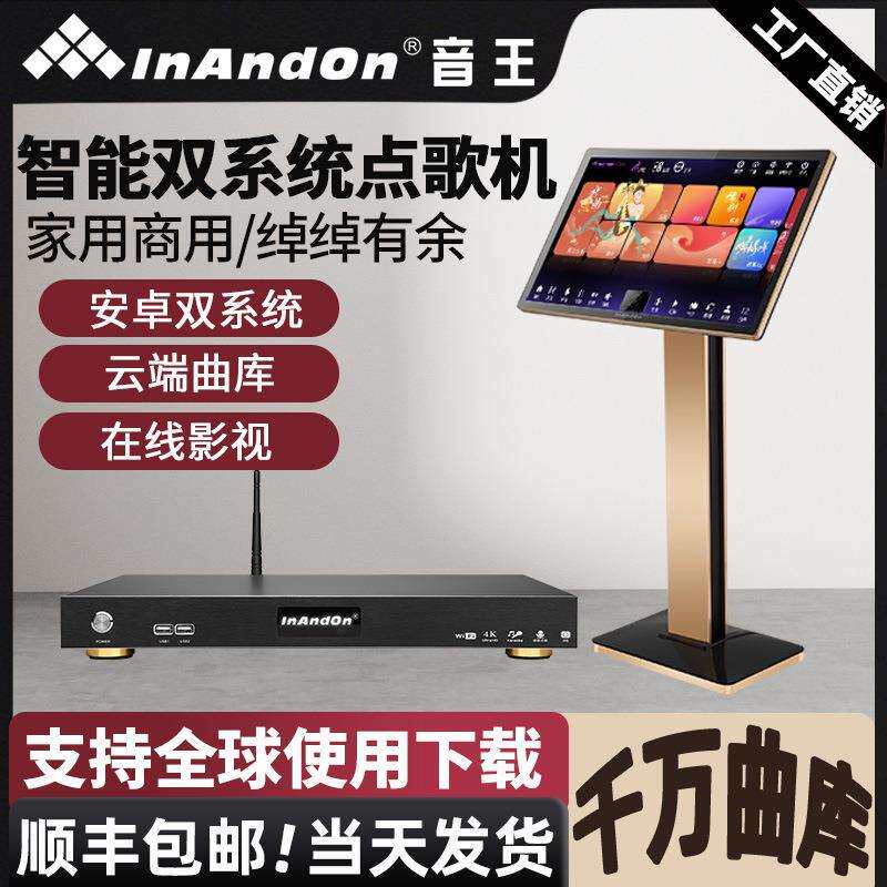 InAndOn音王点歌机KV-603家庭KTV商用专业支架分体机套装卡拉OK
