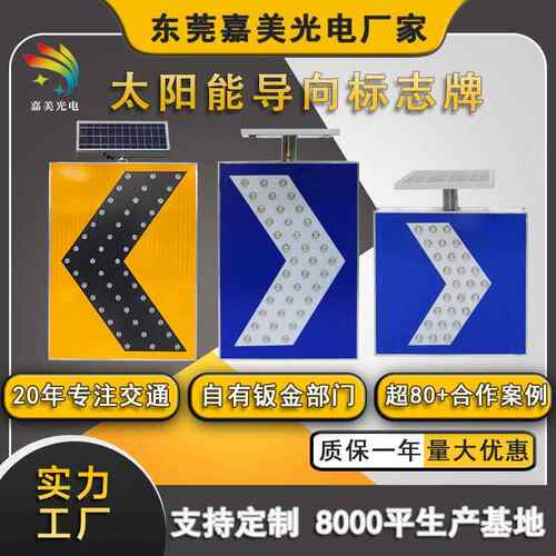 源头厂家LED太阳能箭头标识牌 道路交通指示牌 太阳能导向标志牌