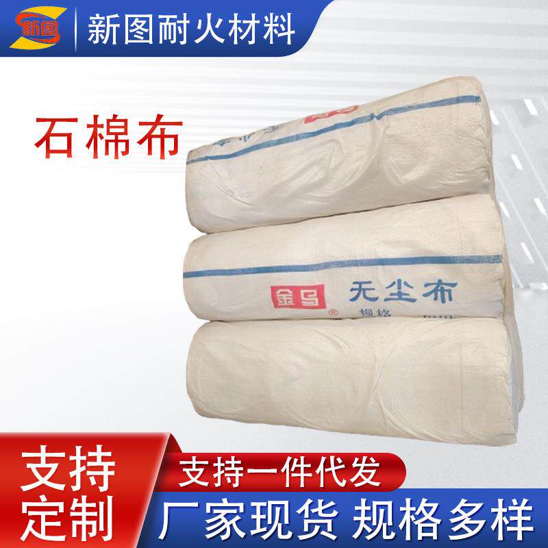 无尘石棉布耐高温保温无尘防火电解隔热石棉布防火阻燃布电焊挡火