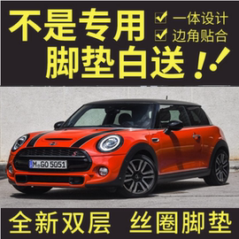 宝马迷你minicooperone五门版，专用全包围双层丝圈汽车脚垫