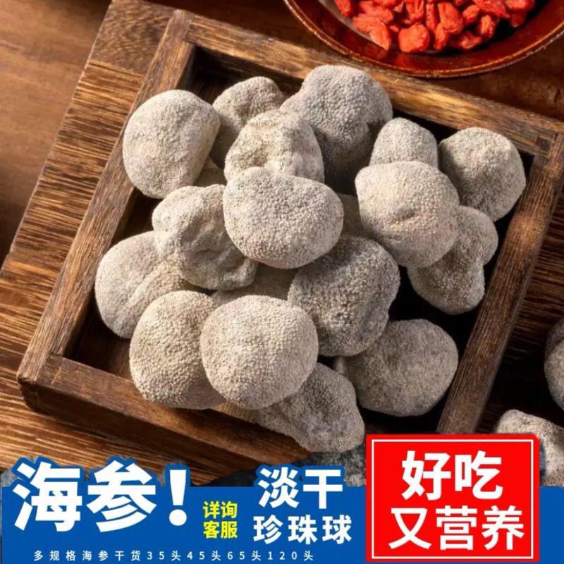 海参干货大连特价非海参即食海参鲜活淡干珍珠圆参非辽参刺参