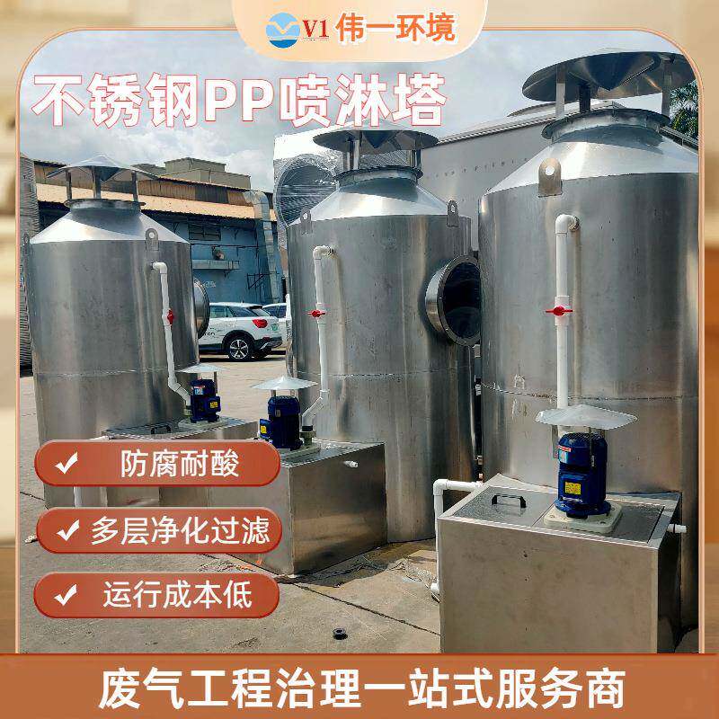 工业级不锈钢喷淋塔防腐pp废净化塔一站式废气处理方案源头厂
