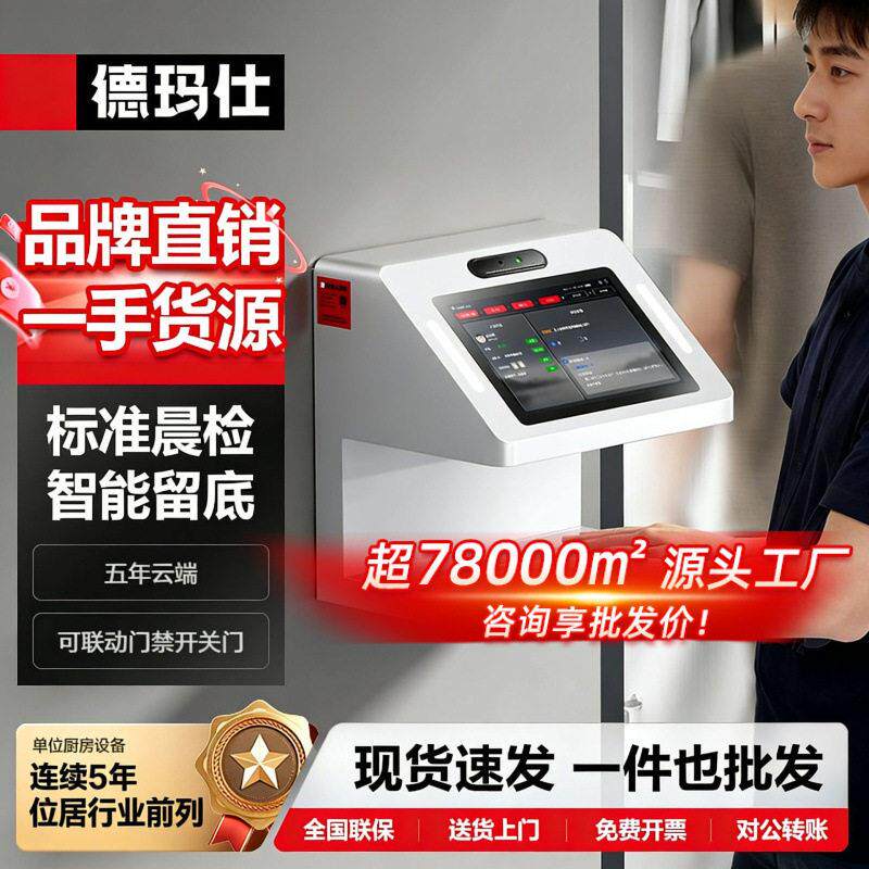 德玛仕商用测温打卡智慧智能晨检仪人脸识别 后厨员工健康打卡机