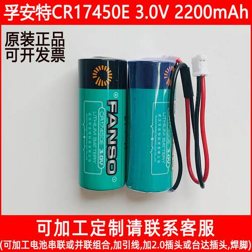 FANSO孚安特一次性锂电池CR17450E插卡智能电水表专用数控机床3V