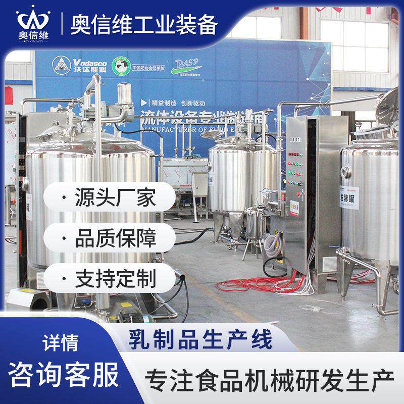 小型奶酪搅拌成形槽结晶乳糖炼乳生产线奶酪拉伸成型机器