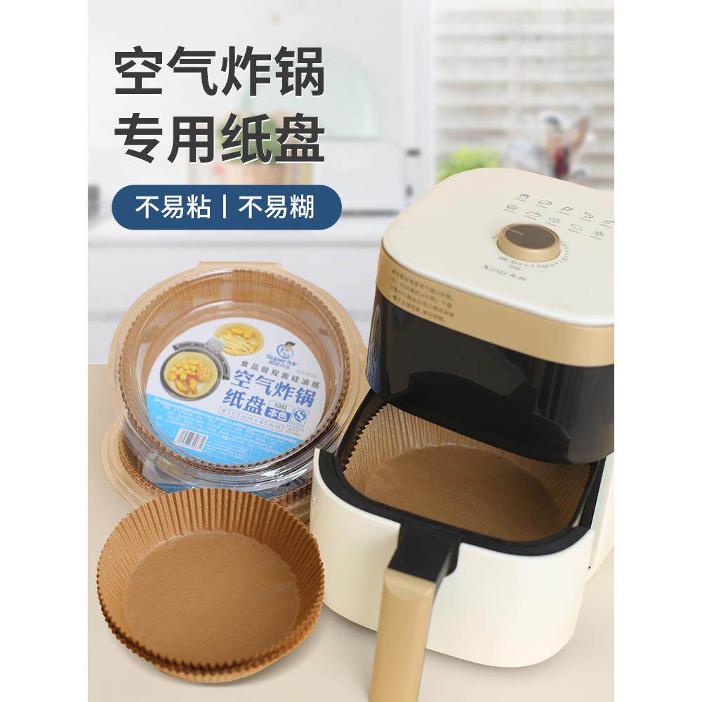 免洗空气炸锅专用硅油纸托盘防水防油圆形油炸食品不粘家用耐高温