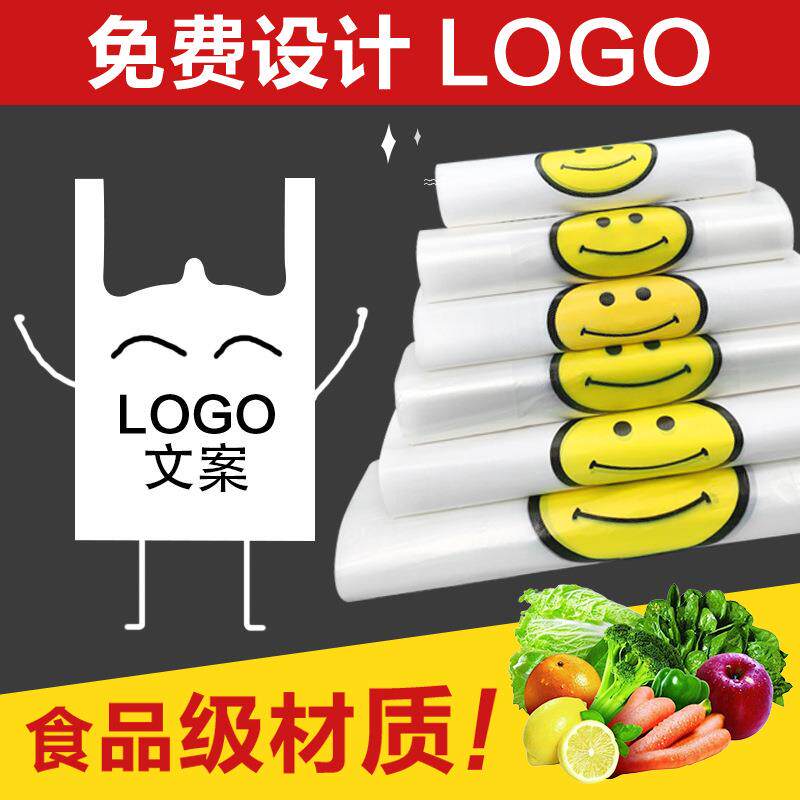 新款直销笑脸塑料袋商用胶袋食品袋大号手提袋打包袋子加厚手提式