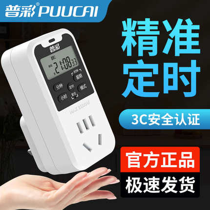 定时器开关插座电动车电瓶充电定时保护器鱼缸间歇循环自动断电