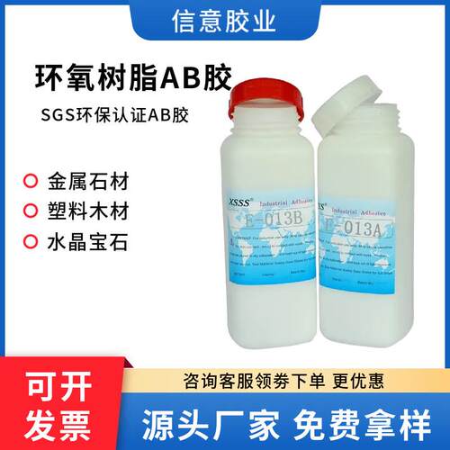 环保胶粘剂01AB胶环氧树脂胶透明金属玻璃石材宝石硬化胶快固