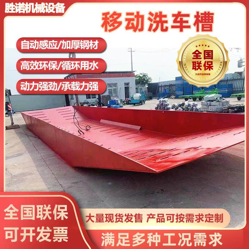 移动洗车槽工地一体洗车机全自动感应洗车池大型车辆污泥清洗水槽