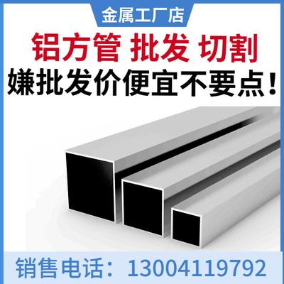 铝合金方管型材6063铝合金方通矩形管铝合金型材6061铝合金方形管