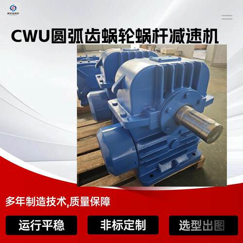 厂家CWU圆弧齿WHX280360蜗轮蜗杆减速机配件非标蜗轮箱