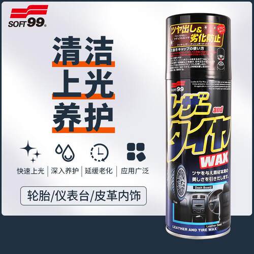 SOFT99表板蜡汽车内饰翻新剂塑料件橡胶轮胎上光保养镀膜蜡专用腊