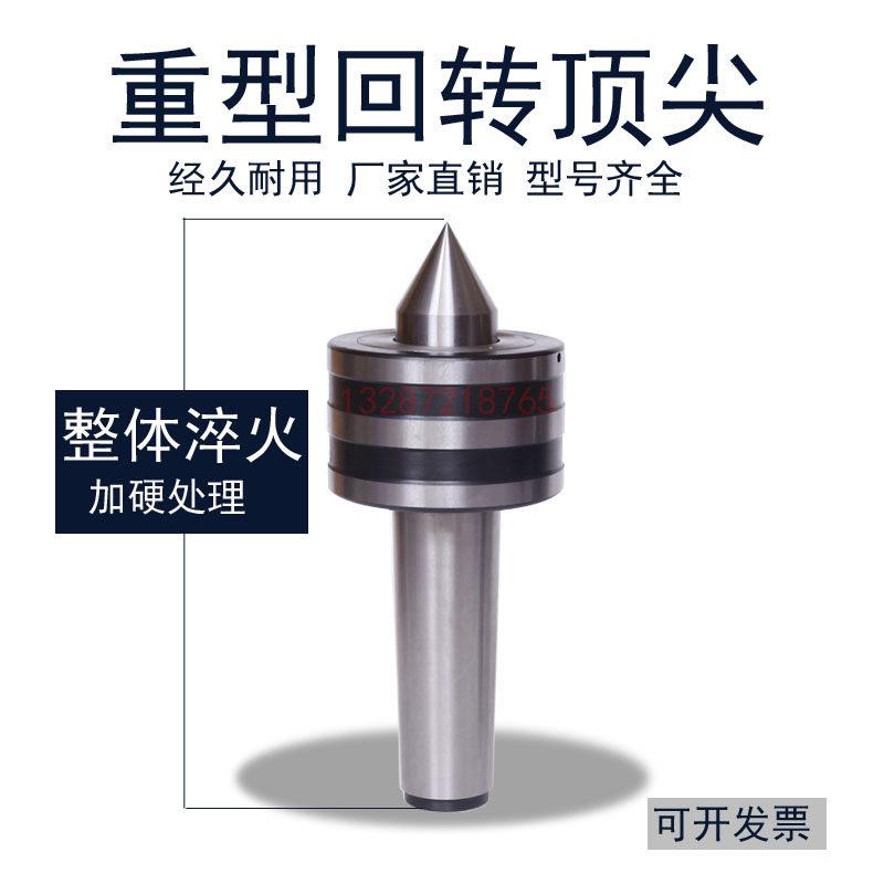 莫氏锥5/6号公制锥80/100 重型回转 进口轴承尾座活络顶针