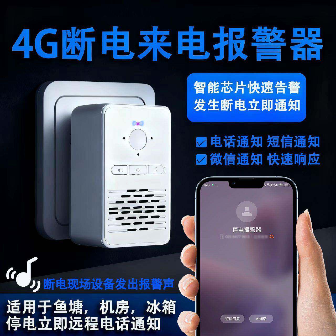 4G停电警报器来电报警220v家用鱼塘养殖场感应断电自动远程通知