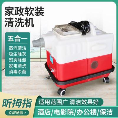 政软家装清洗机商用布艺软清洗软装清装洗机酒机店家政喷抽xmz-13