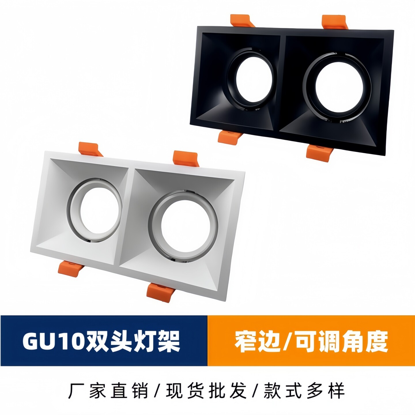 双头灯架嵌入式射灯支架 GU10/MR16/ 模组/灯杯钻孔162*80MM灯壳
