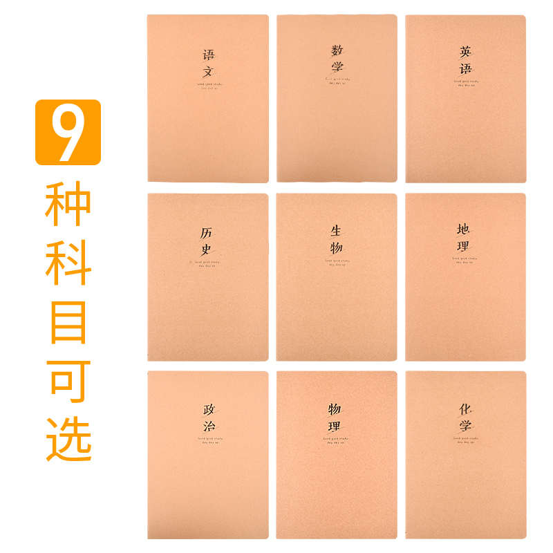 玛丽16k笔记本厚本子学生课堂笔记高初中生学霸笔记本学科本全套