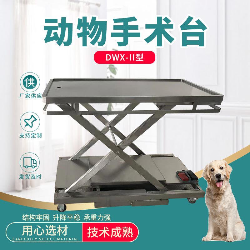 不锈钢DWX-II型动物手术台折叠式宠物手术台大小动物解刨台