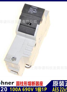 德国维纳尔wohner保险丝座AES22x58熔断器座1极125A 690V UL CSA