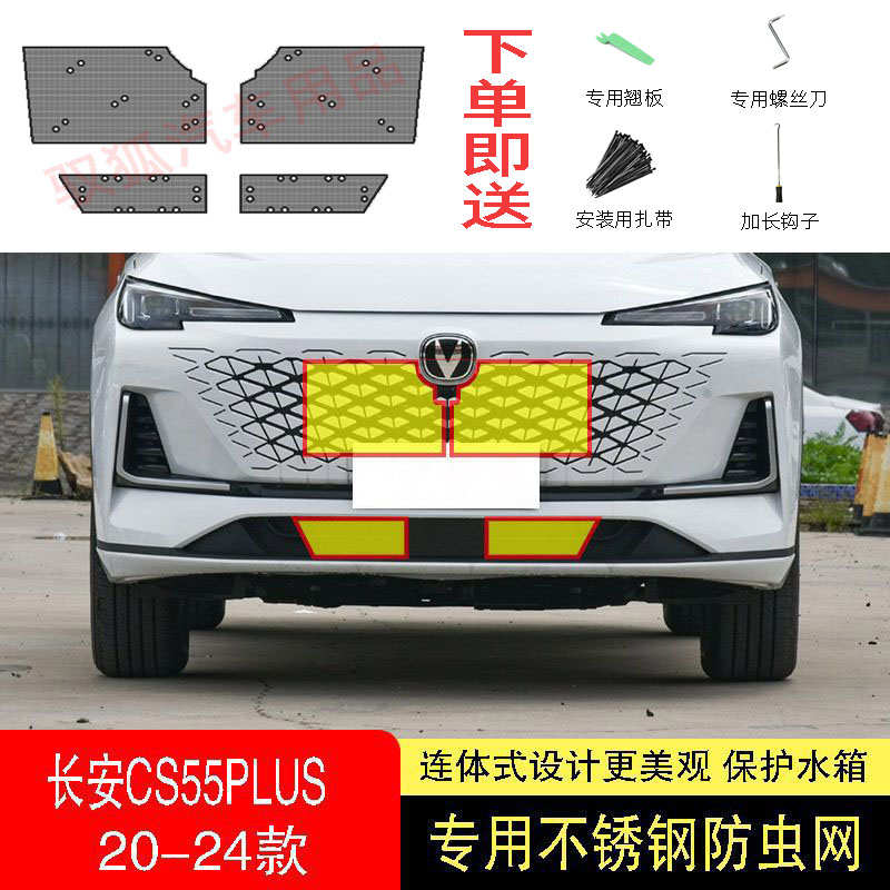 22-23-24款长安CS55/CS55PLUS防虫网水箱防护网不锈钢防尘防柳絮2