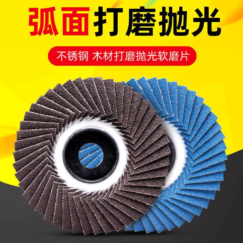 韩式花叶轮百叶片不锈钢打磨软百页轮角磨机花形千叶轮砂布抛光轮