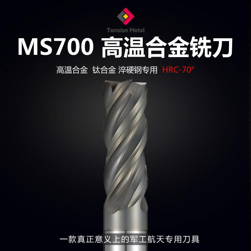 堡讯适用高温合金专用钛合金不锈钢70度钨钢铣刀4刃进口涂层加长