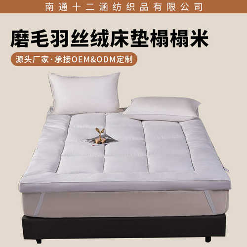 厂家直销磨毛羽丝绒床垫学生宿舍垫被褥子榻榻米床褥子租房床垫批