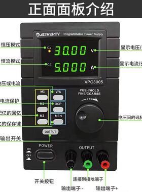 JESVERTY可编程直流稳压电源XPC3005可调压求精久源线性电源30V5A