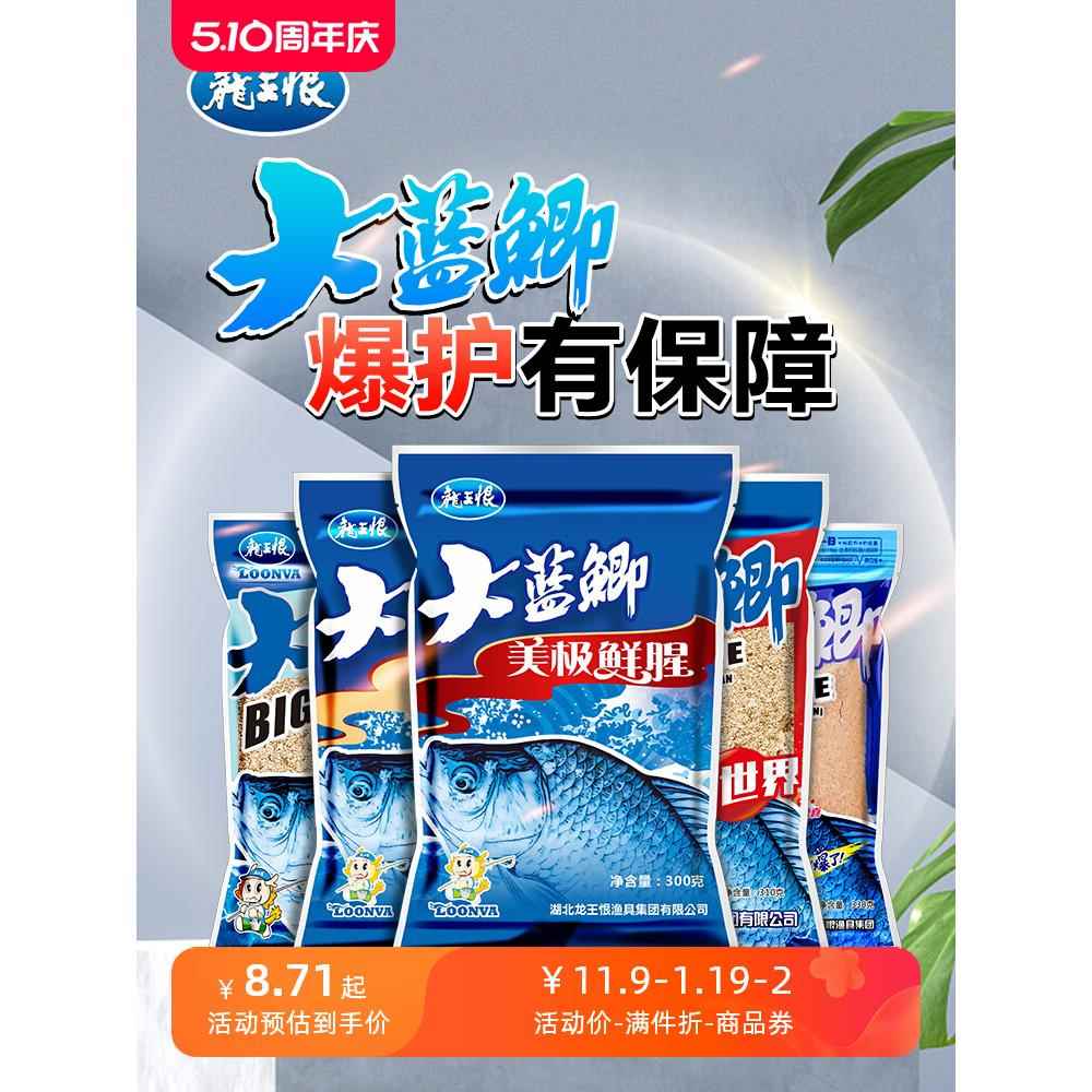 龙王恨鱼饵大蓝鲫春夏高温新三样饵料野钓鲫鱼套餐饵料钓鱼鱼食