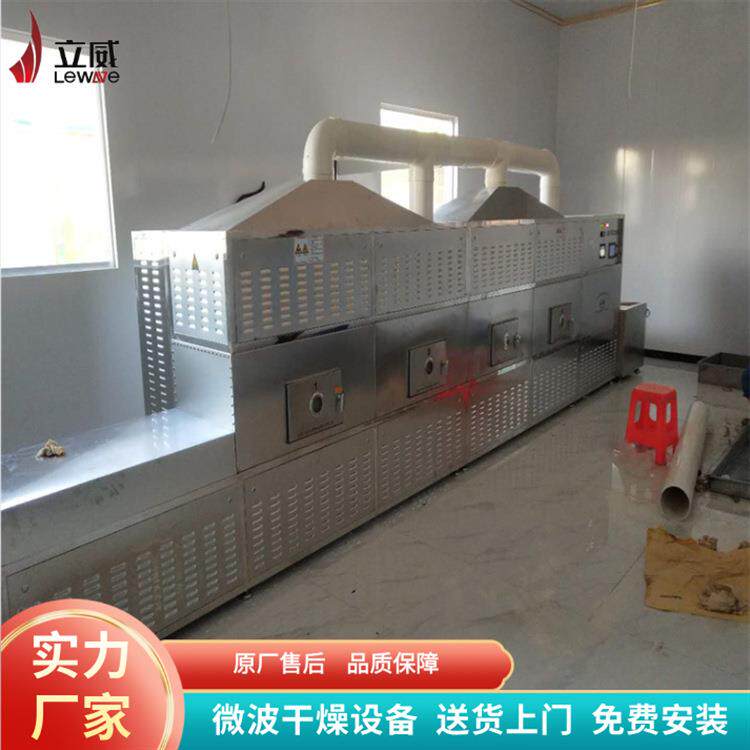 山东烤对虾波烘机LW-10HMV带式冰冻大虾微波微烘小黄鱼水产烘干熟