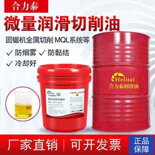 合力泰微量润滑油MQL喷雾铝合金不锈钢铝型材高速圆锯机切削油18L