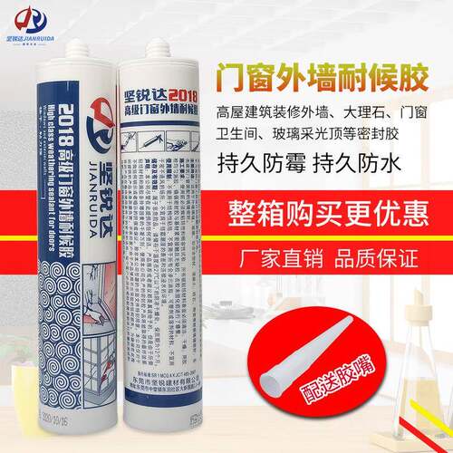 坚锐达2018硅耐候雨胶门窗玻璃坚锐达装粘贴外墙棚铁棚顶填缝密安