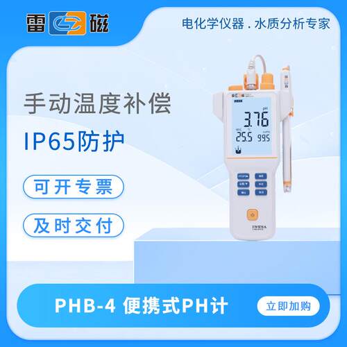 PH计基础款PHB-4/5便携式ph测定仪手动温度补偿数显ph测试仪
