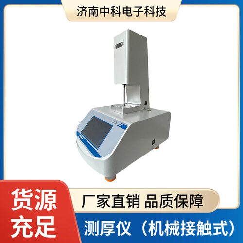 薄膜纸张两用测厚仪测量头自动升降消除人为误差