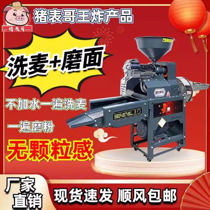 猪表哥磨面机洗麦机家用小型全自动磨小麦大米玉米面粉去皮脱壳机