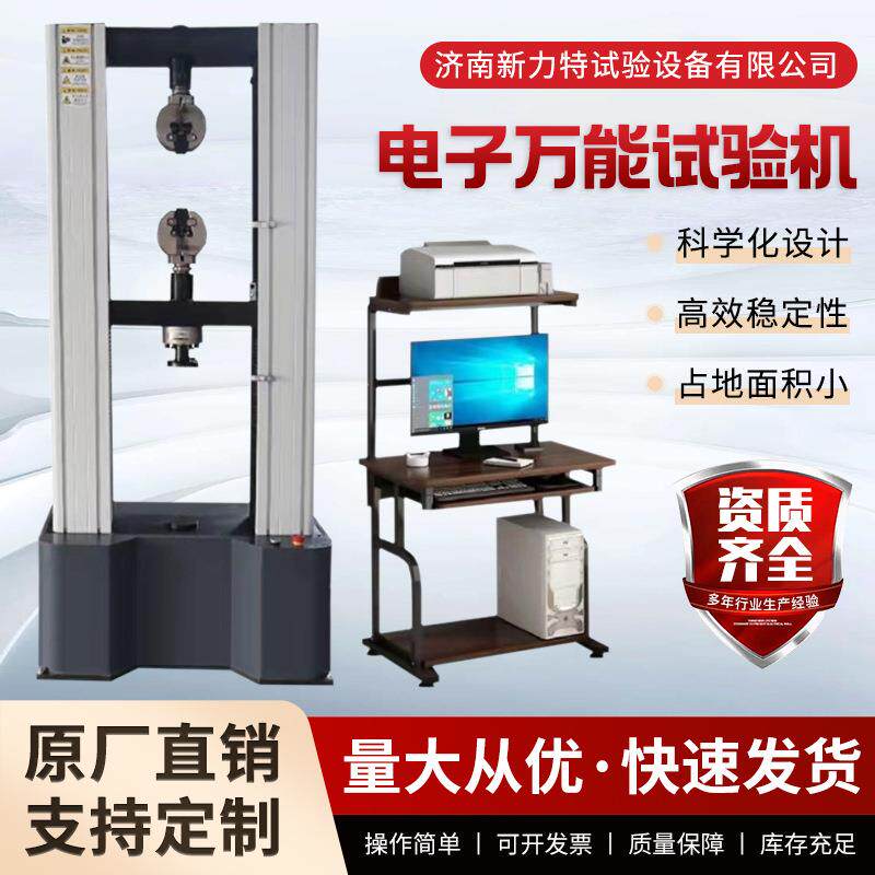 电脑伺服试验机拉伸数显微机数显万能拉力试验机电子万能试验机