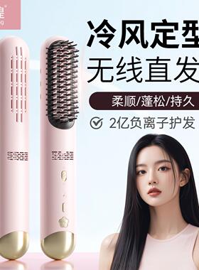 敏煌无线直发梳负离子冷风高颅顶蓬松卷发棒两用充电热可携式直发