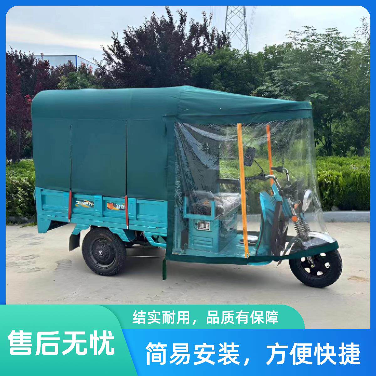 全封闭电动三轮车蓬遮阳蓬加厚牛津布雨篷电瓶三轮车车棚雨棚全套
