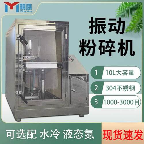 明鹰超微粉碎机灵芝低温破壁机振动磨3000目超细磨粉机食品药材粉