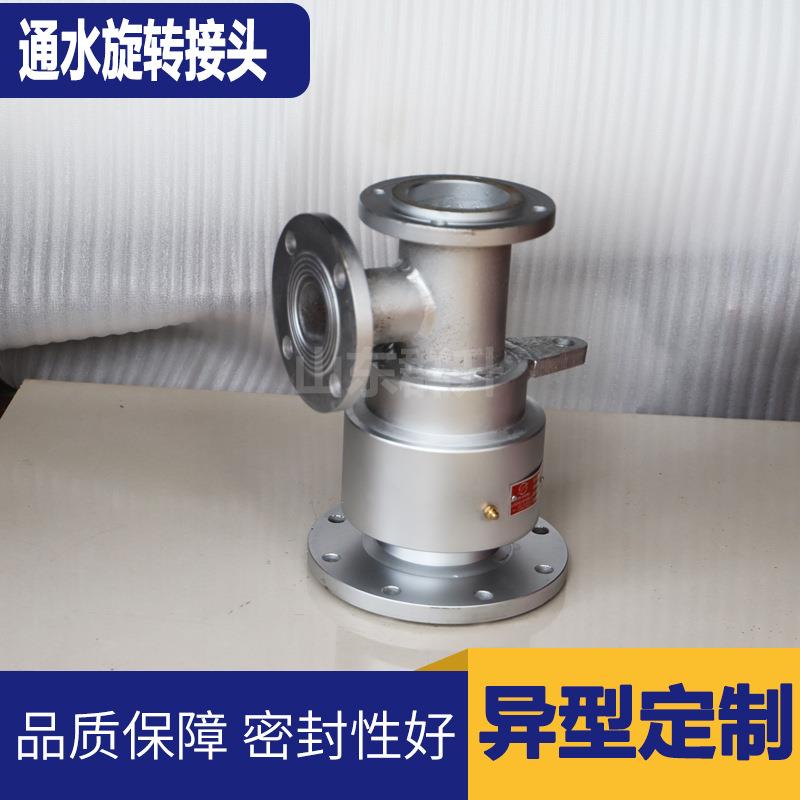 山东群升出售通水旋转接头高速高压旋转接头异型旋转接头