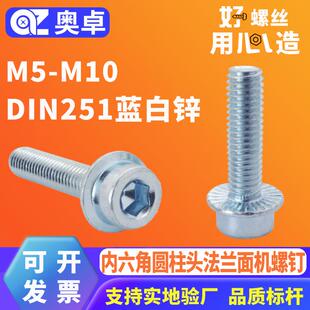 碳钢蓝白锌内六角圆柱头法兰面机螺钉10B21圆柱头机牙螺丝DIN251