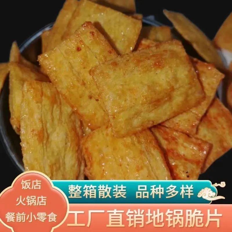 地锅山药脆片大袋网红休闲小吃解馋手工锅巴粗粮散装整箱零食
