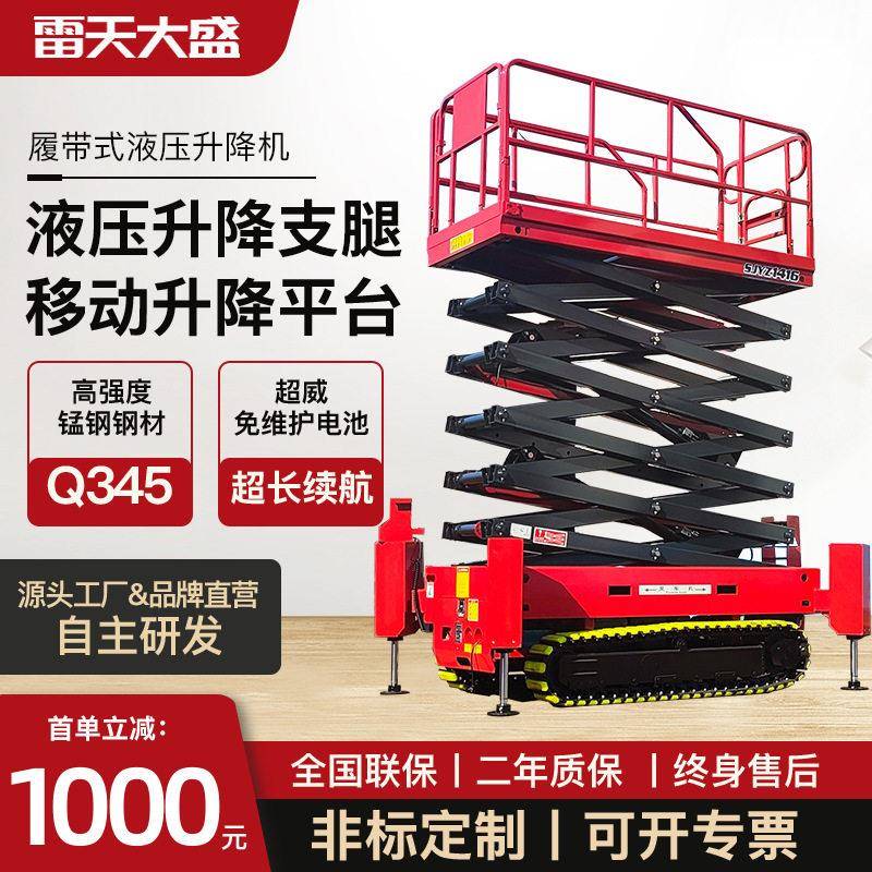 移动式升降机6米履带式升降机全自行升降平台空作业平台升降机