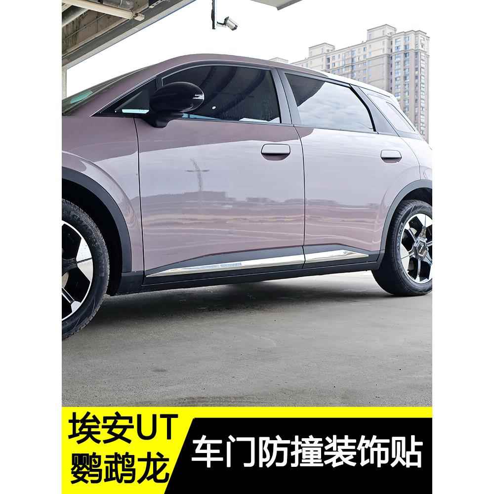 爱安鹦鹉龙改装体防撞条门保护贴纸侧裙装饰防刮伤不锈钢亮条