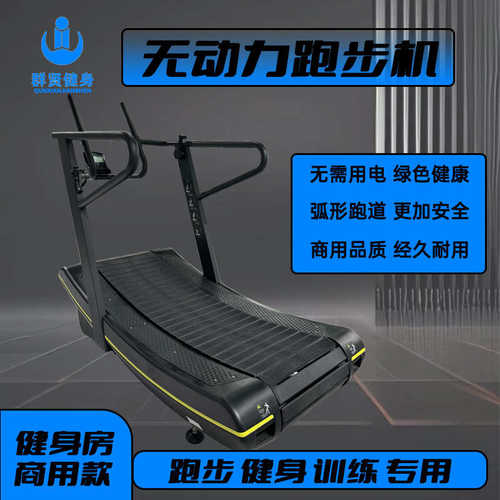 跑步机商用动力健身房训练跑步机无曲面健身动力无有氧多功能弧形