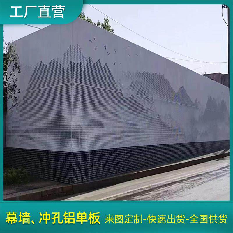白色山水画冲孔铝单板 可定制颜色门头背景墙电箱围栏装饰铝板雕